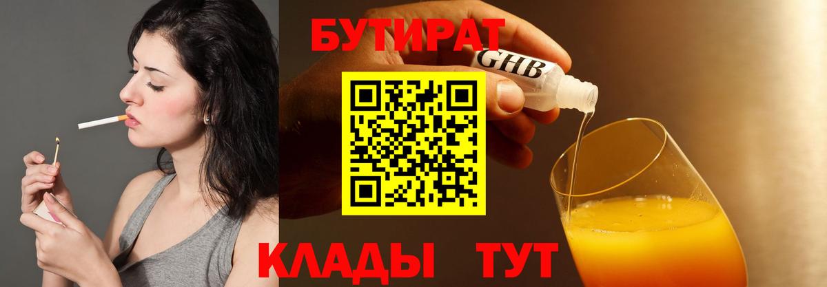 Бутират 1.4BDO Лянтор