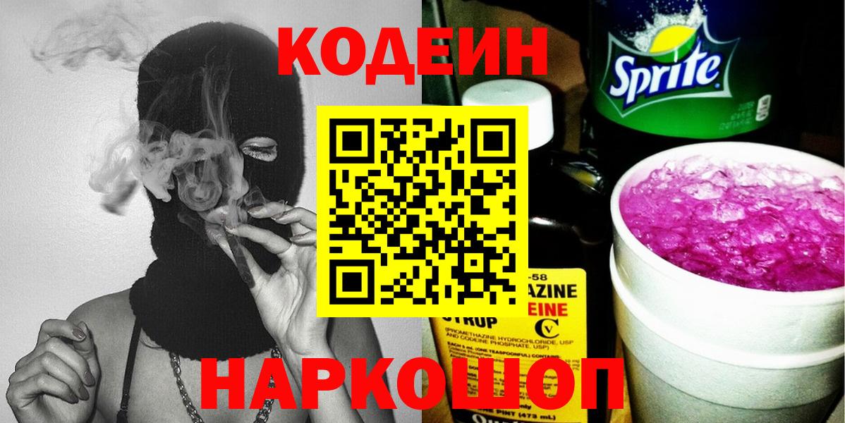 Кодеиновый сироп Lean напиток Lean (лин)  Вход с VPN  Лянтор 