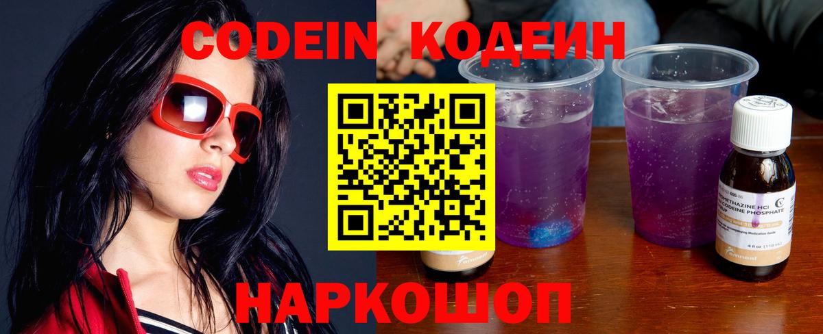 Кодеиновый сироп Lean напиток Lean (лин) Лянтор
